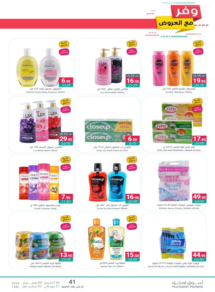 Muntazah Markets Super Savings