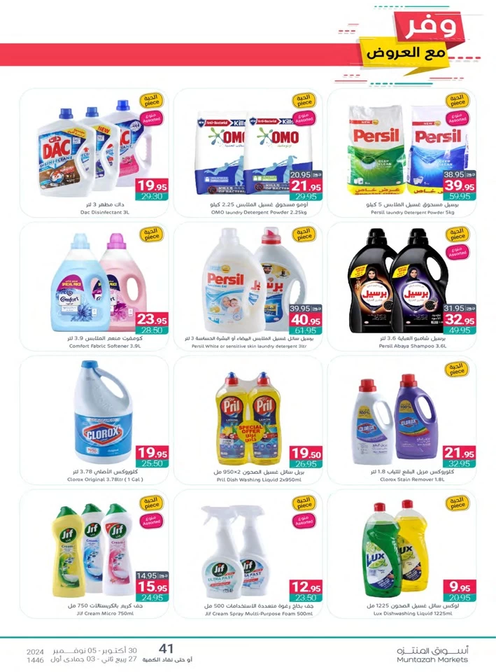 Muntazah Markets Super Savings