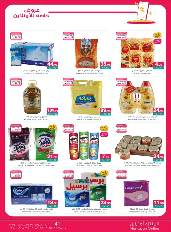 Muntazah Markets Super Savings