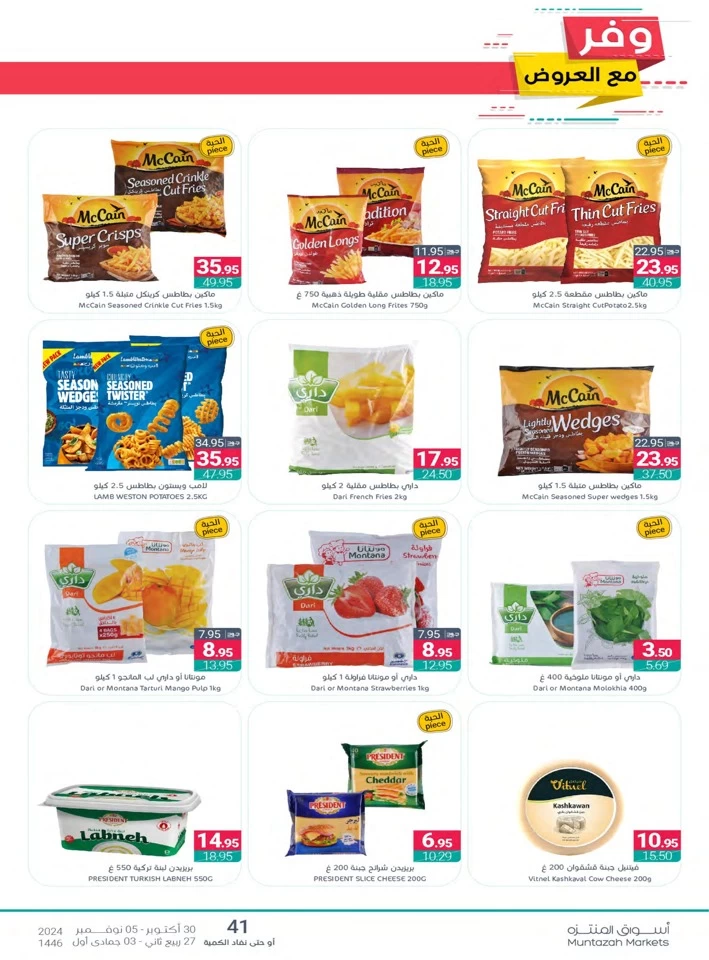 Muntazah Markets Super Savings