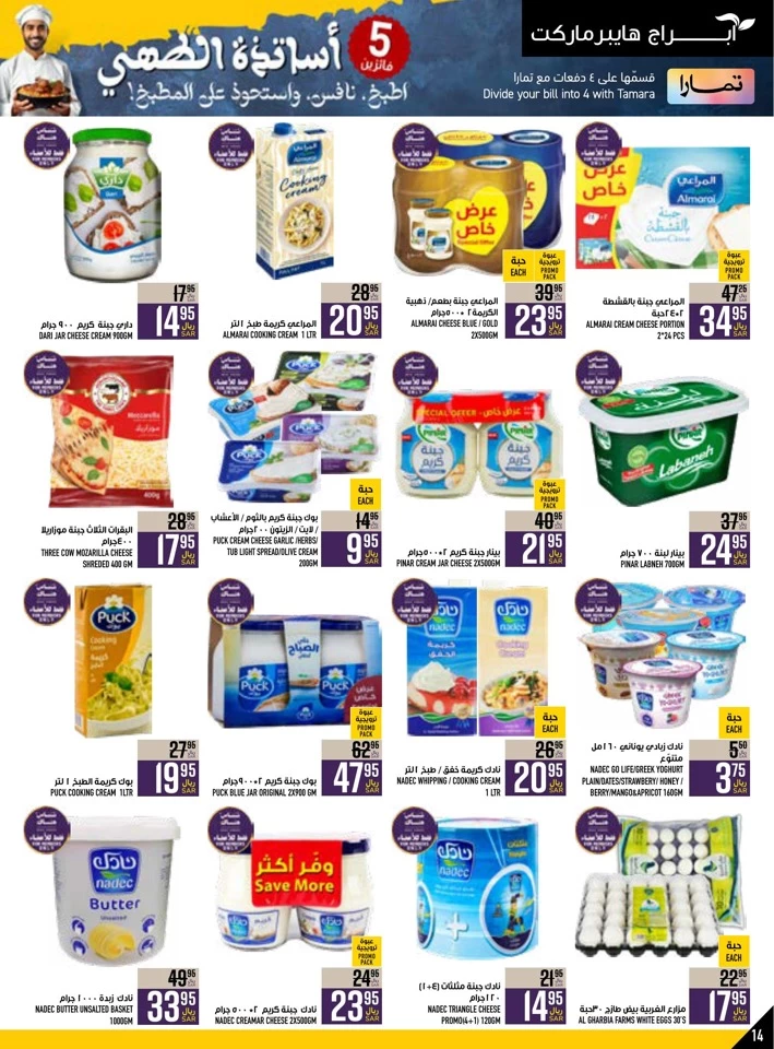 Abraj Hypermarket Super Promotion