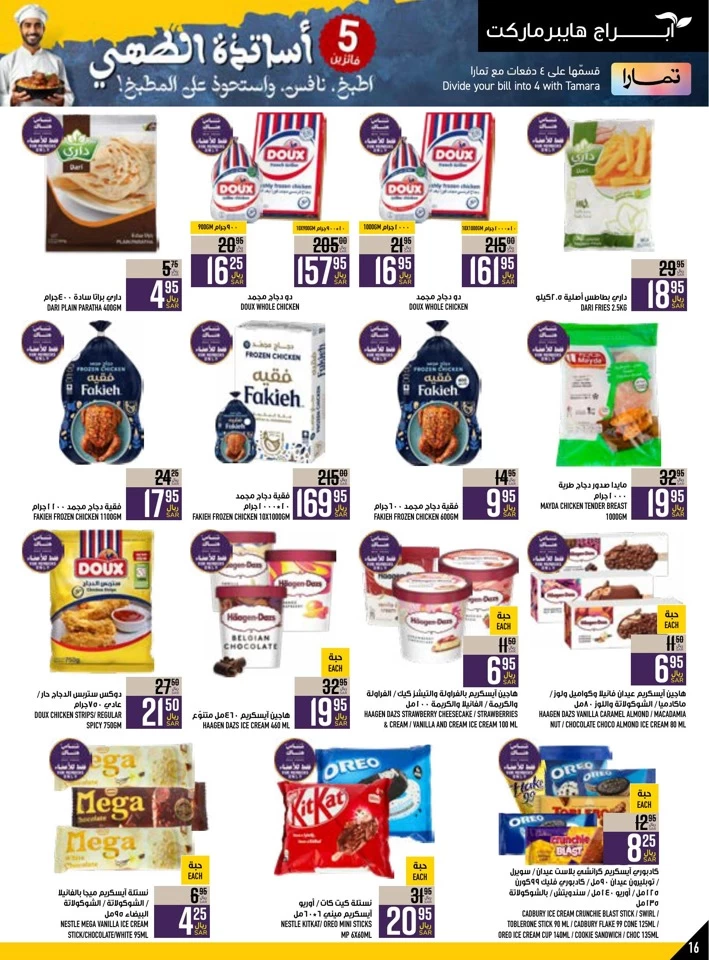 Abraj Hypermarket Super Promotion