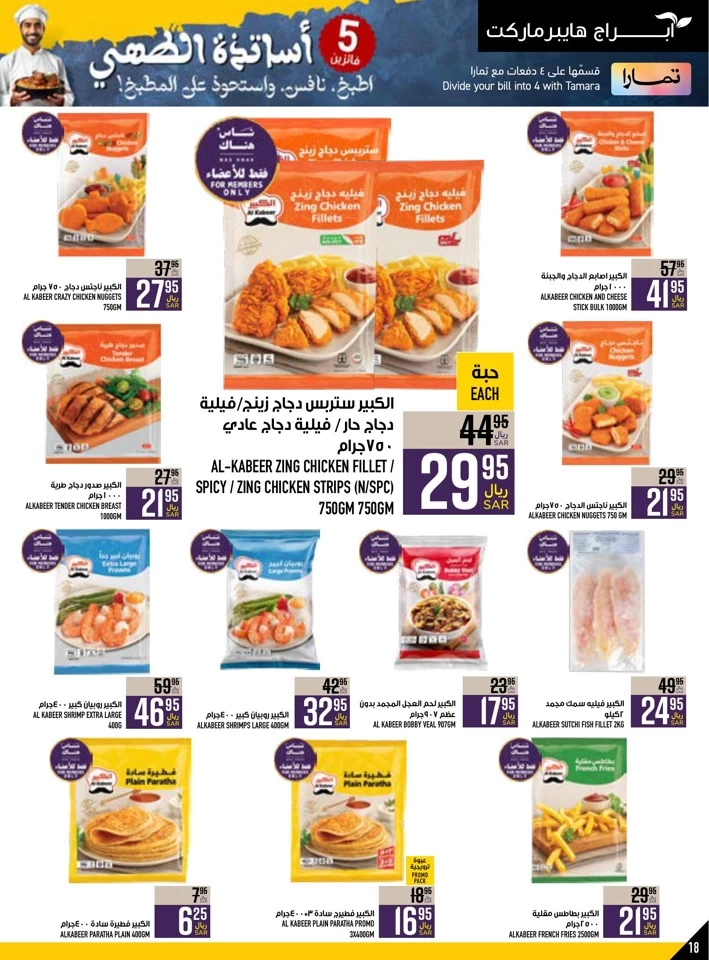 Abraj Hypermarket Super Promotion