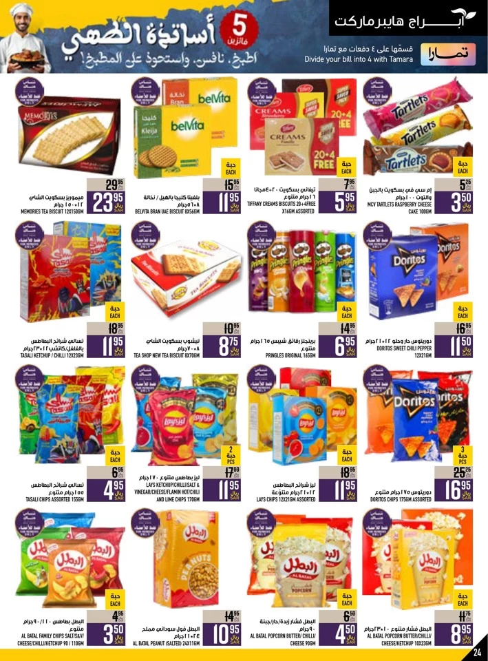 Abraj Hypermarket Super Promotion