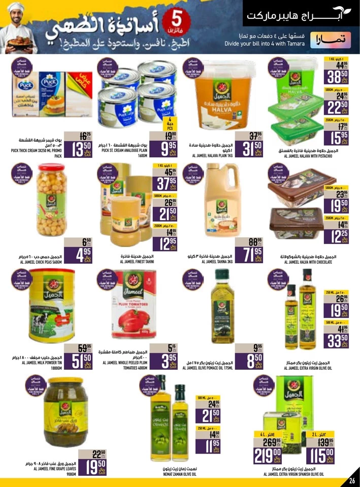 Abraj Hypermarket Super Promotion