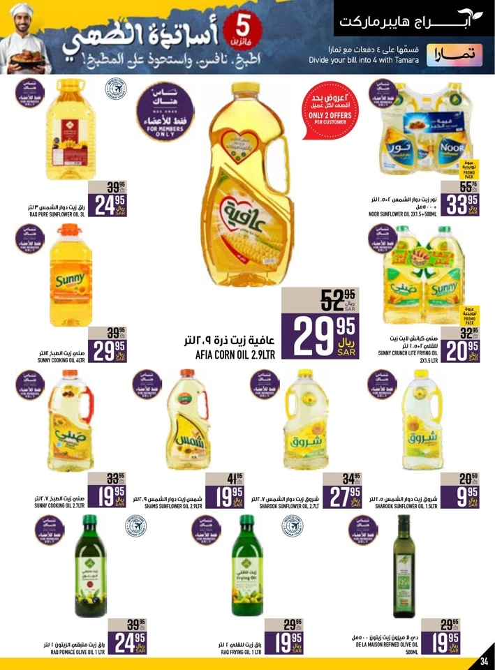 Abraj Hypermarket Super Promotion