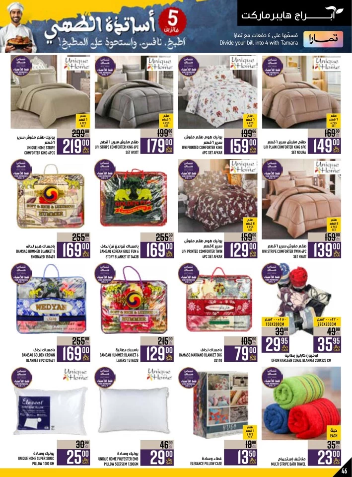 Abraj Hypermarket Super Promotion