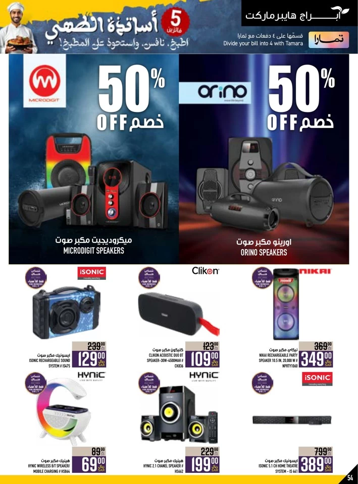 Abraj Hypermarket Super Promotion