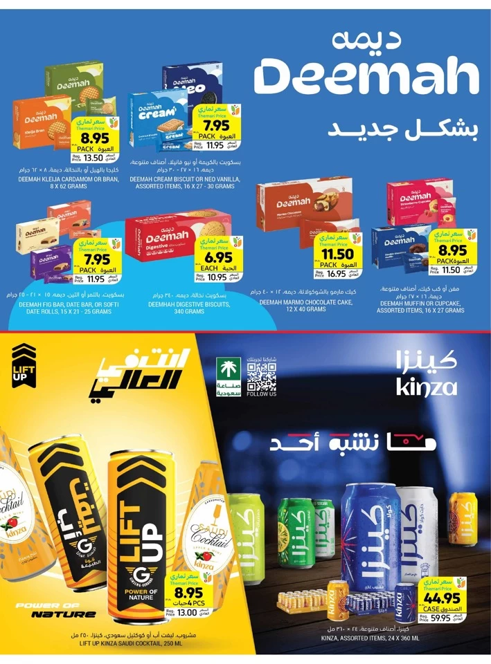 Tamimi Markets Anniversary Sale