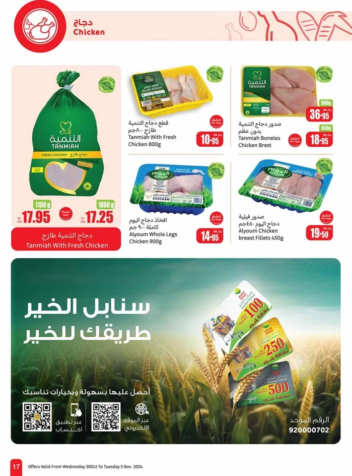 Othaim Markets Super Savings