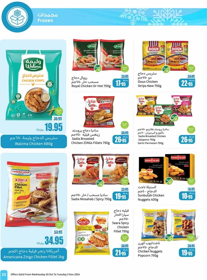 Othaim Markets Super Savings