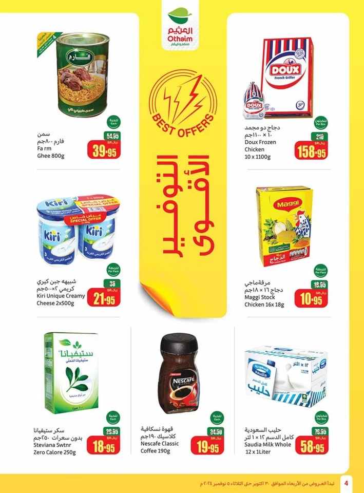 Othaim Markets Super Savings