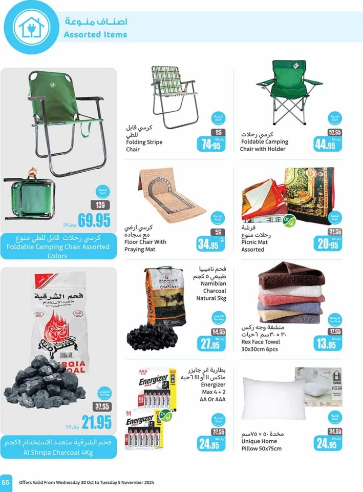 Othaim Markets Super Savings