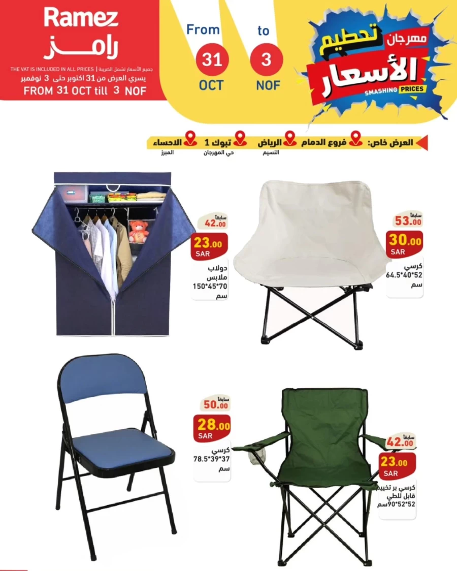 Ramez Smashing Prices Sale