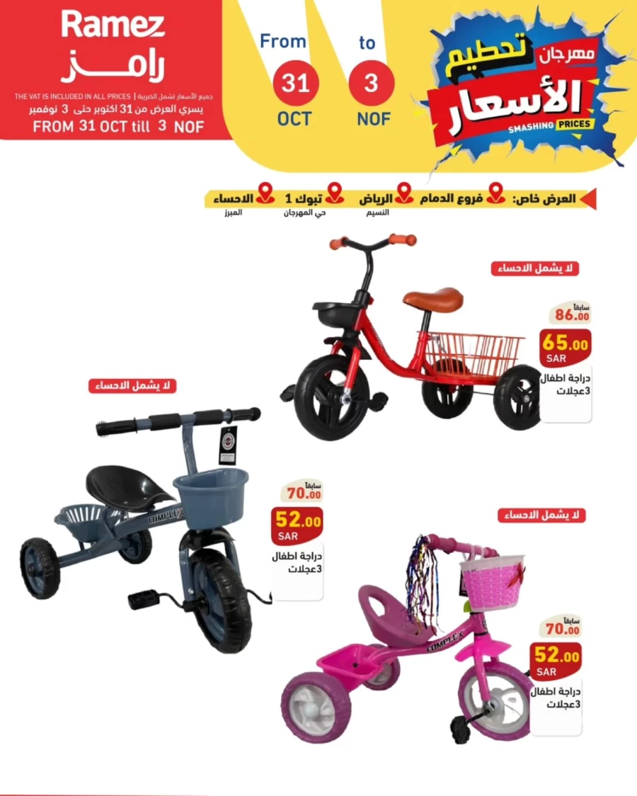 Ramez Smashing Prices Sale