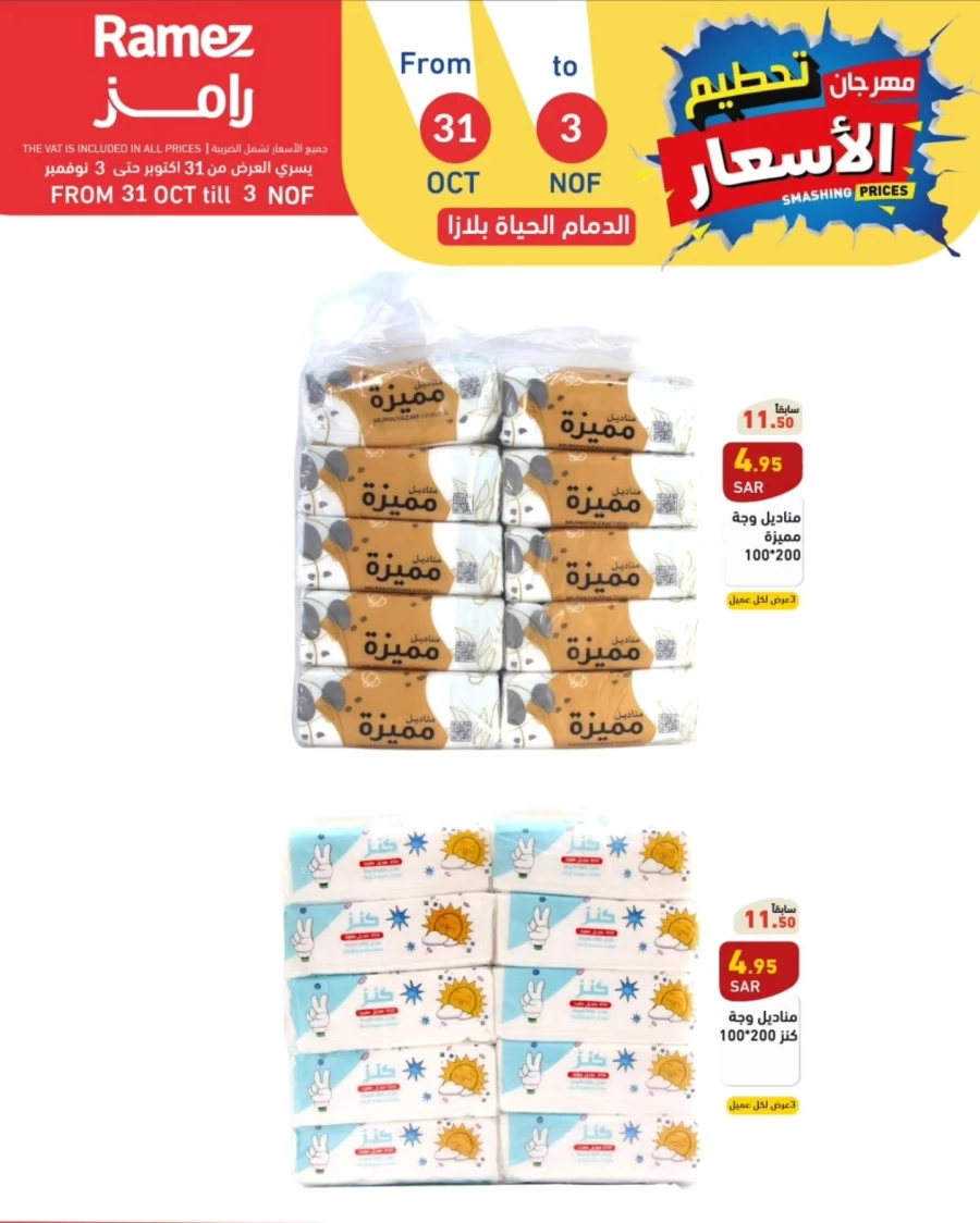 Ramez Smashing Prices Sale