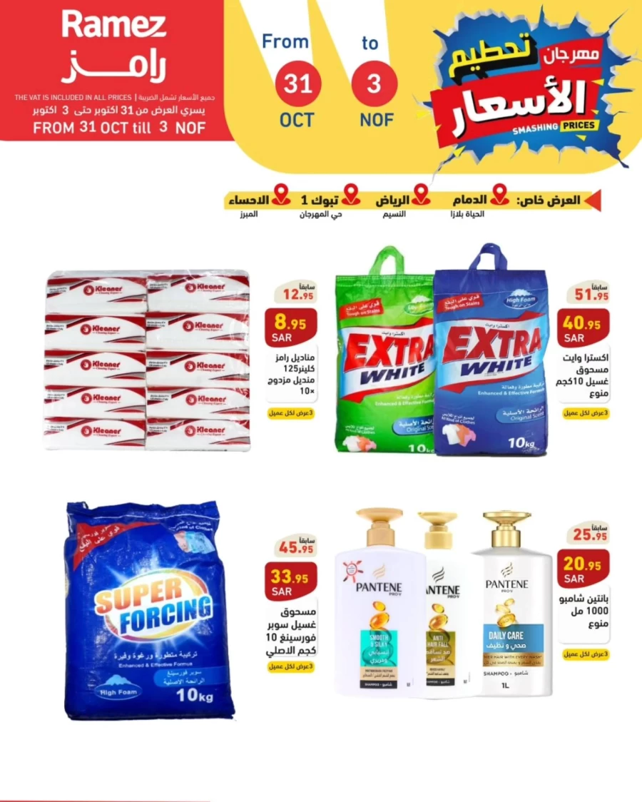 Ramez Smashing Prices Sale