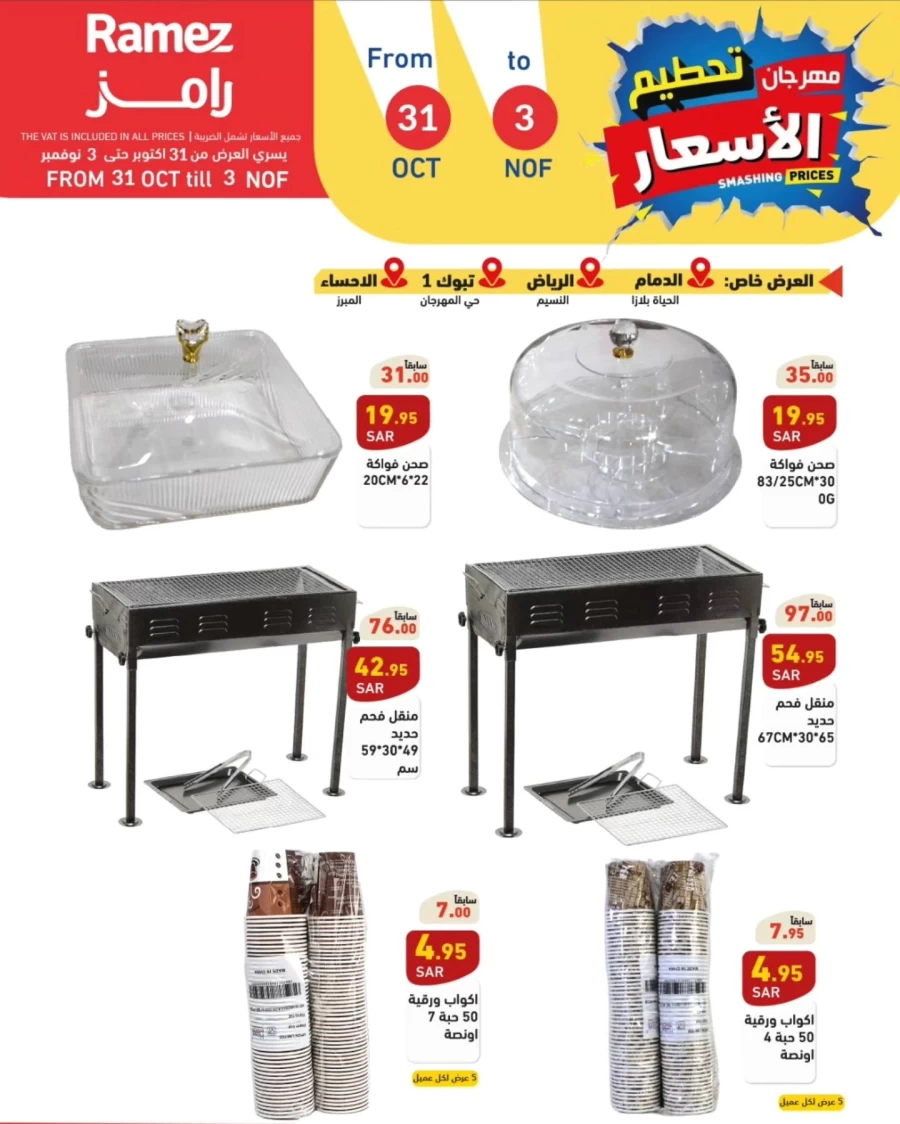 Ramez Smashing Prices Sale