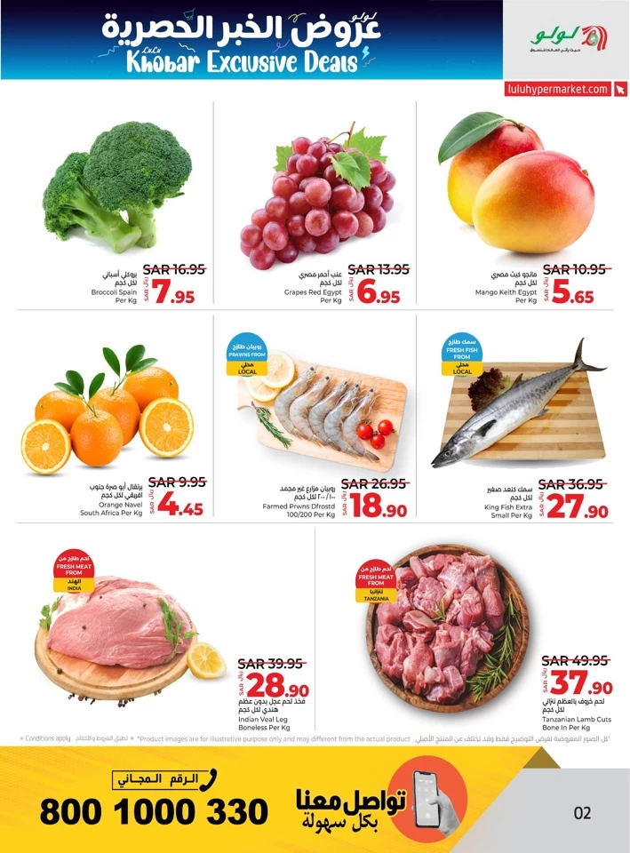 Lulu Al Khobar Exclusive Deals