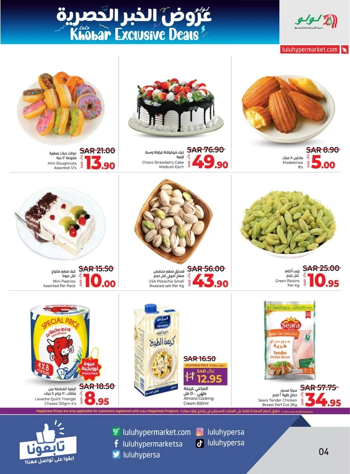 Lulu Al Khobar Exclusive Deals