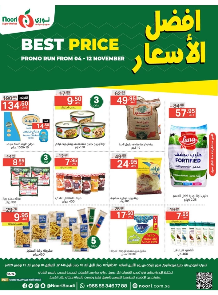 Noori Super Market Best Price Promo