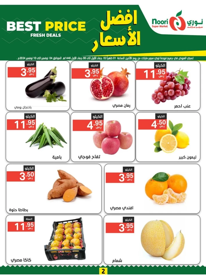 Noori Super Market Best Price Promo