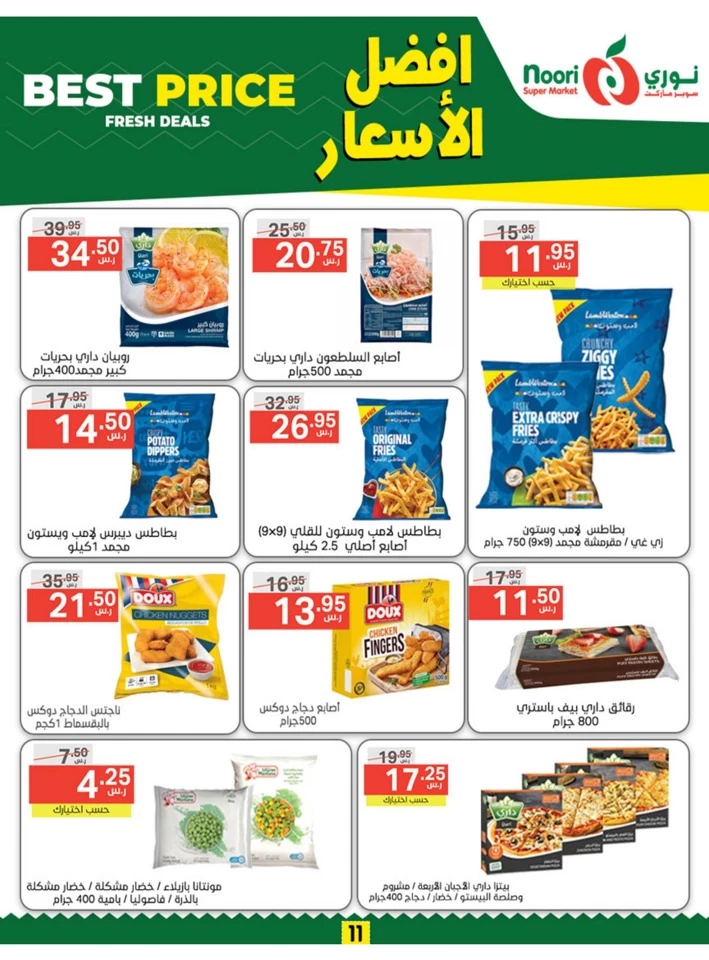 Noori Super Market Best Price Promo