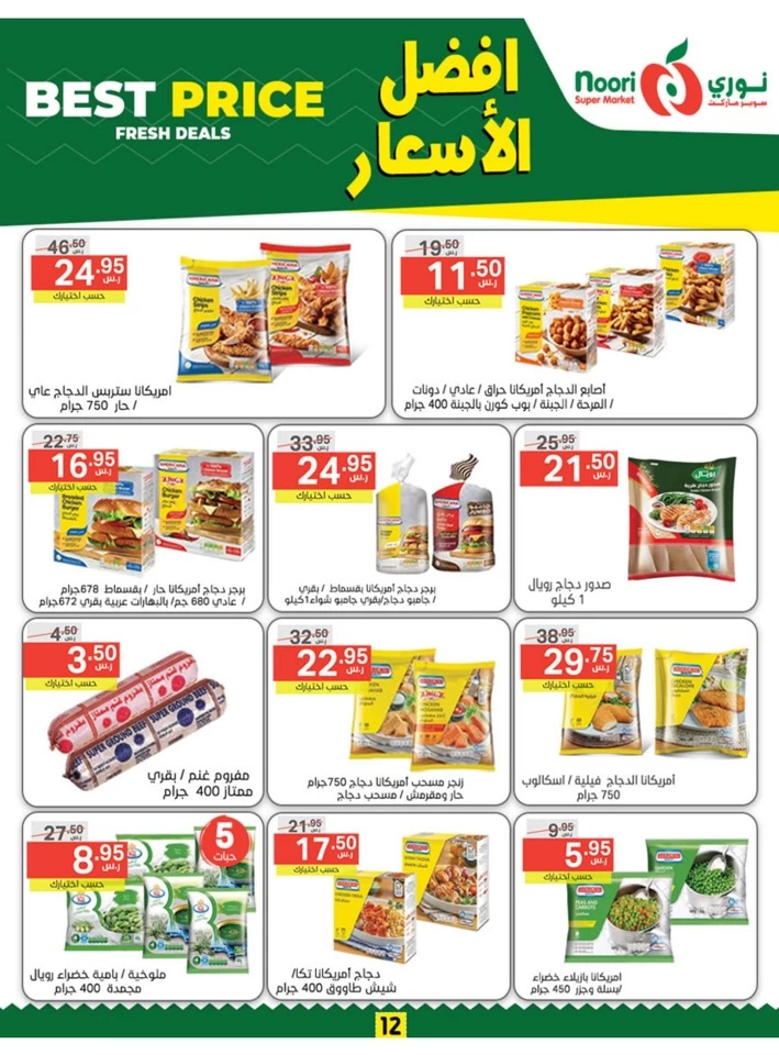 Noori Super Market Best Price Promo