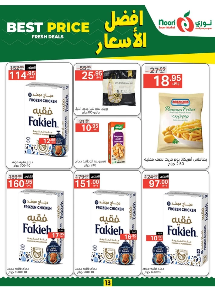 Noori Super Market Best Price Promo