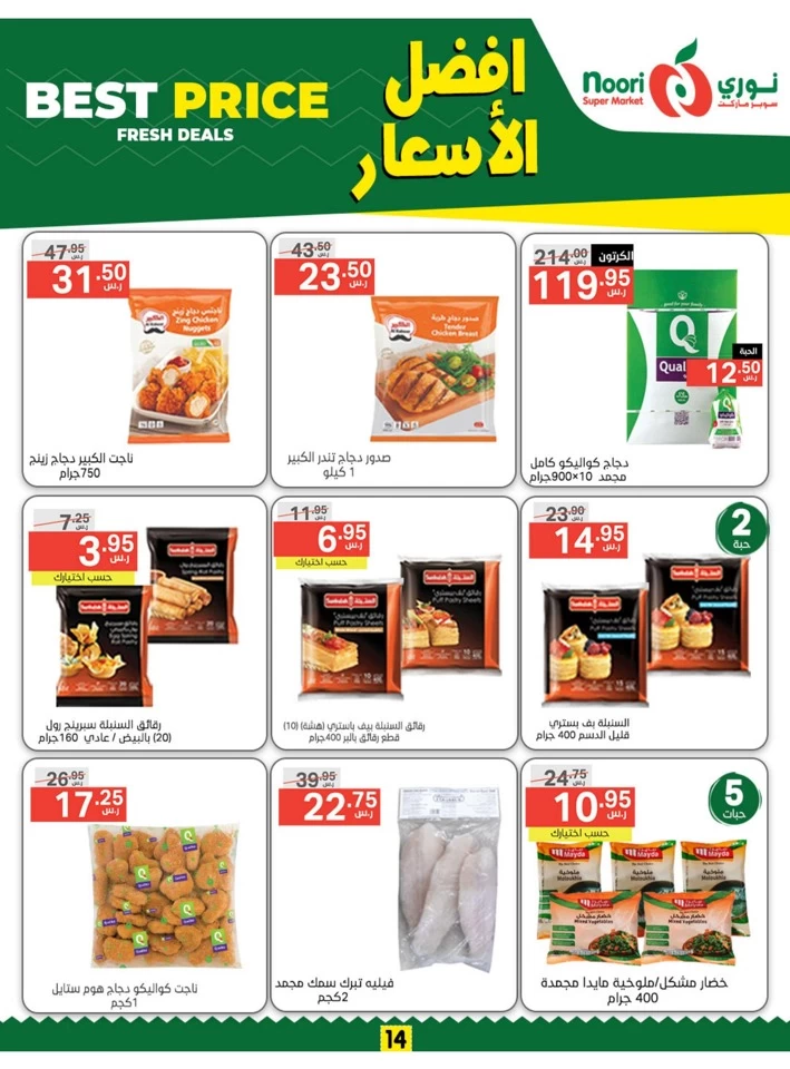 Noori Super Market Best Price Promo