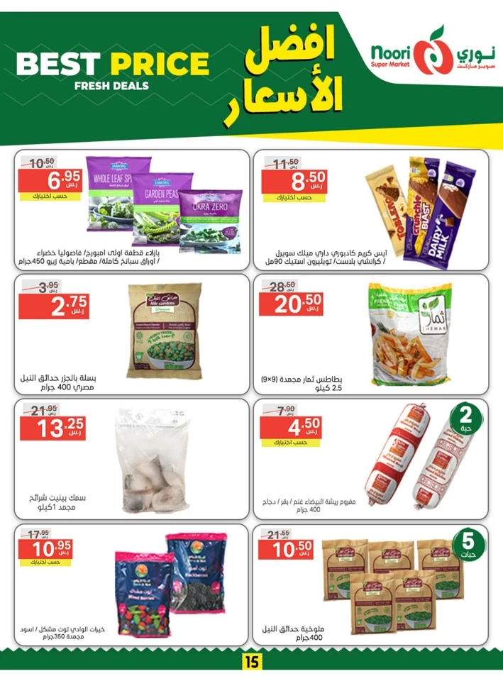 Noori Super Market Best Price Promo