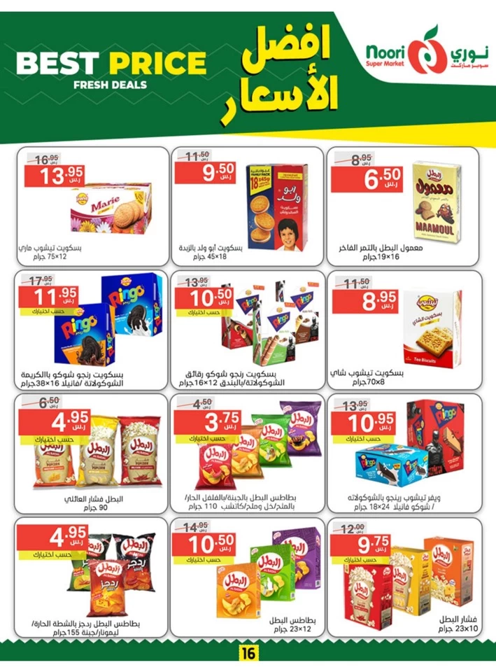 Noori Super Market Best Price Promo