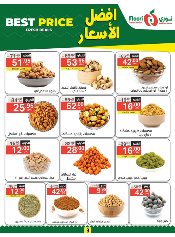 Noori Super Market Best Price Promo