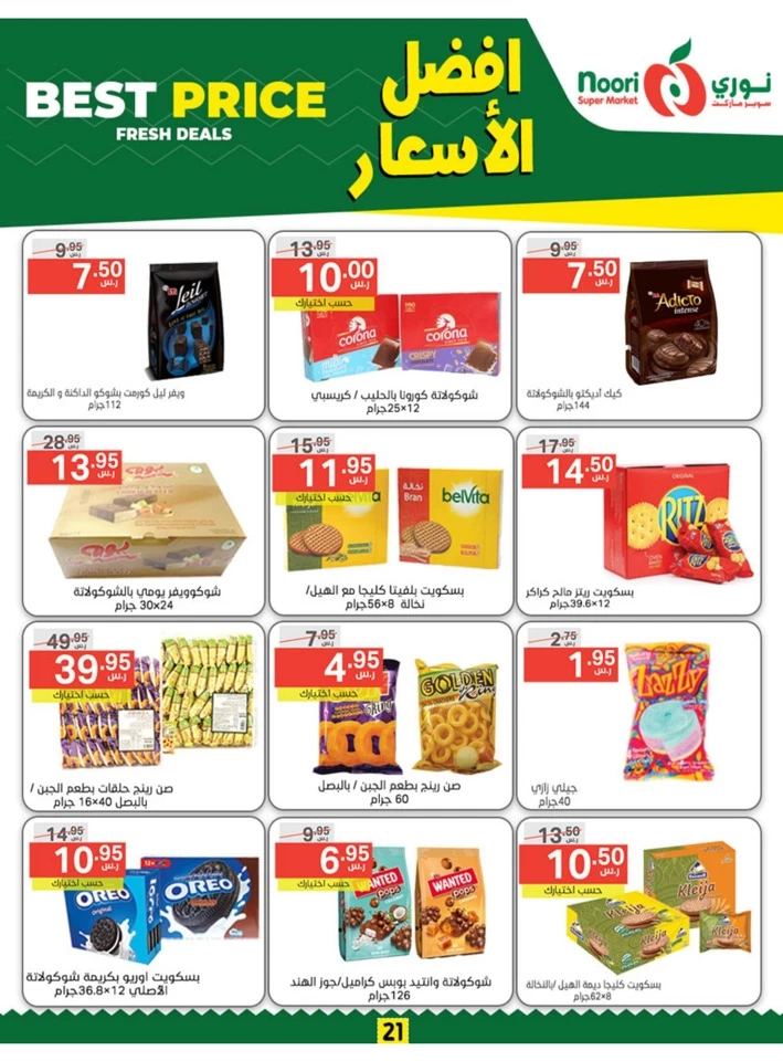 Noori Super Market Best Price Promo