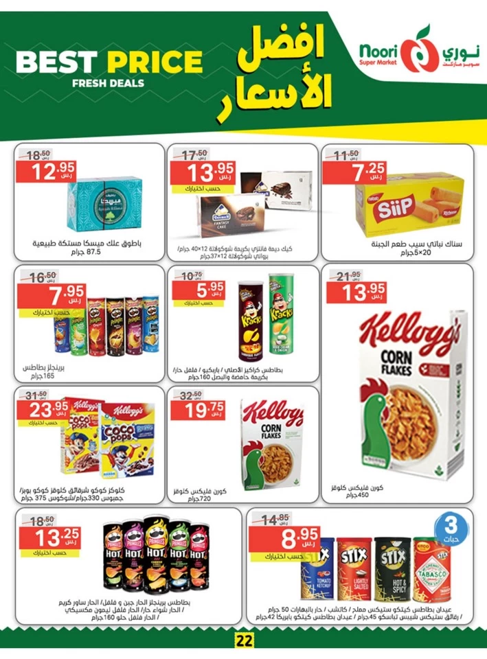 Noori Super Market Best Price Promo