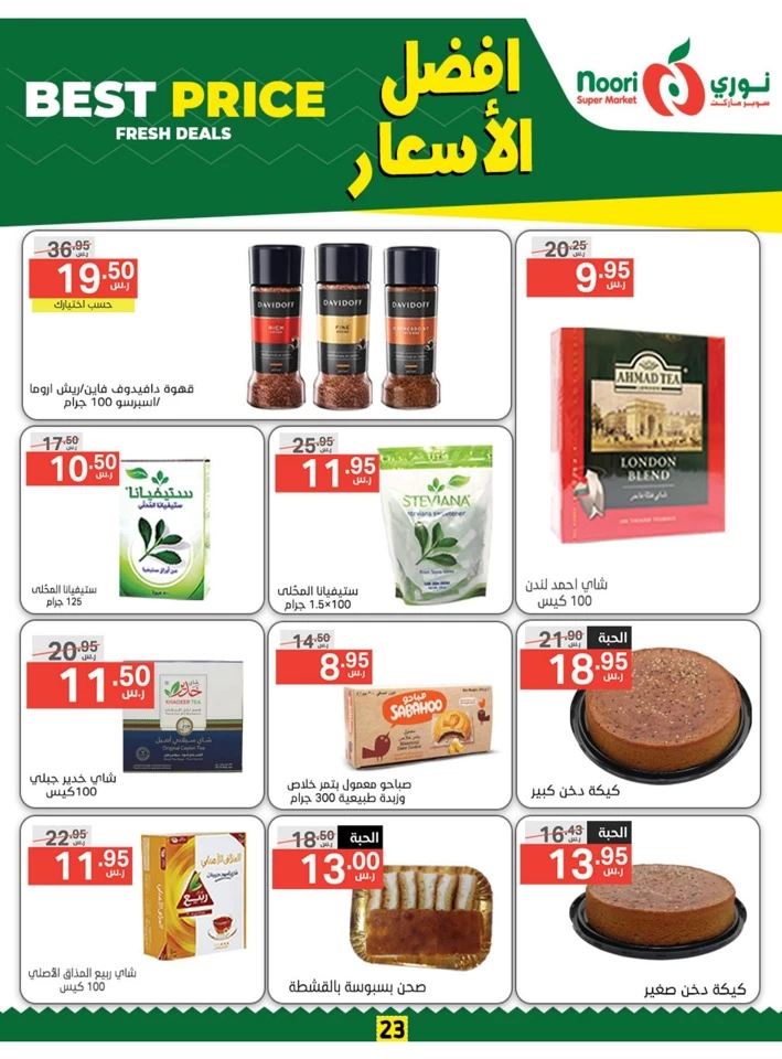 Noori Super Market Best Price Promo