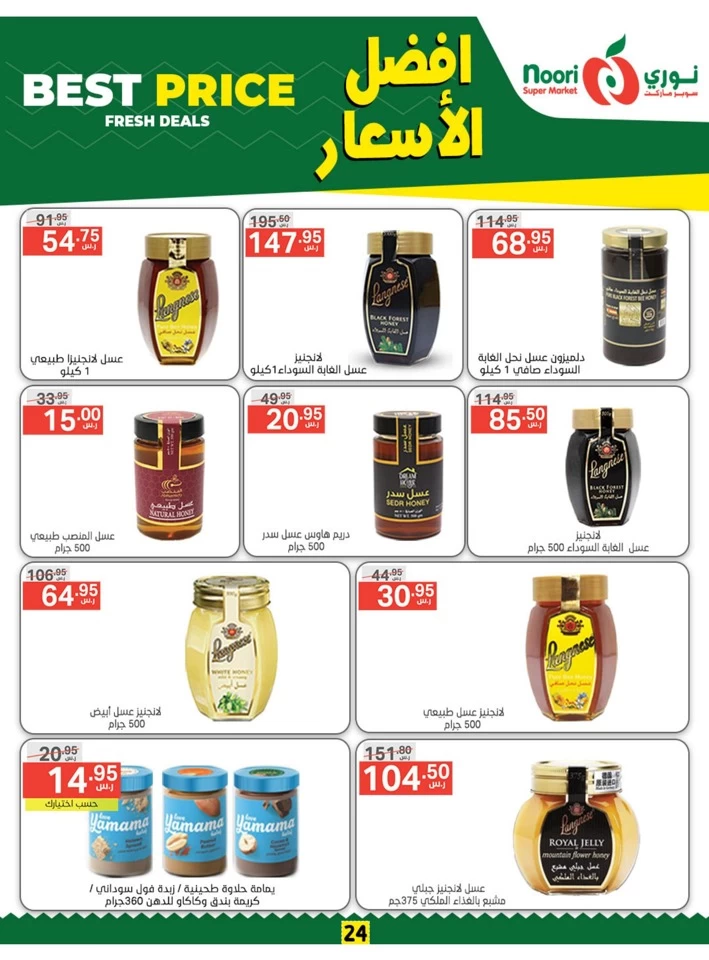 Noori Super Market Best Price Promo