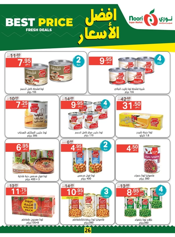 Noori Super Market Best Price Promo