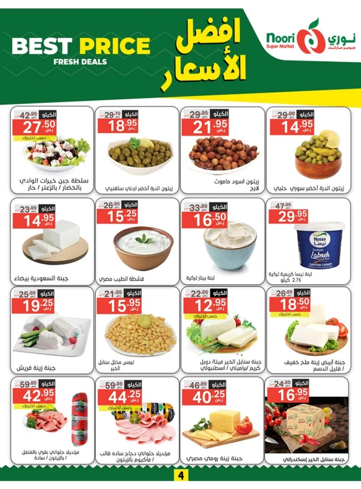 Noori Super Market Best Price Promo