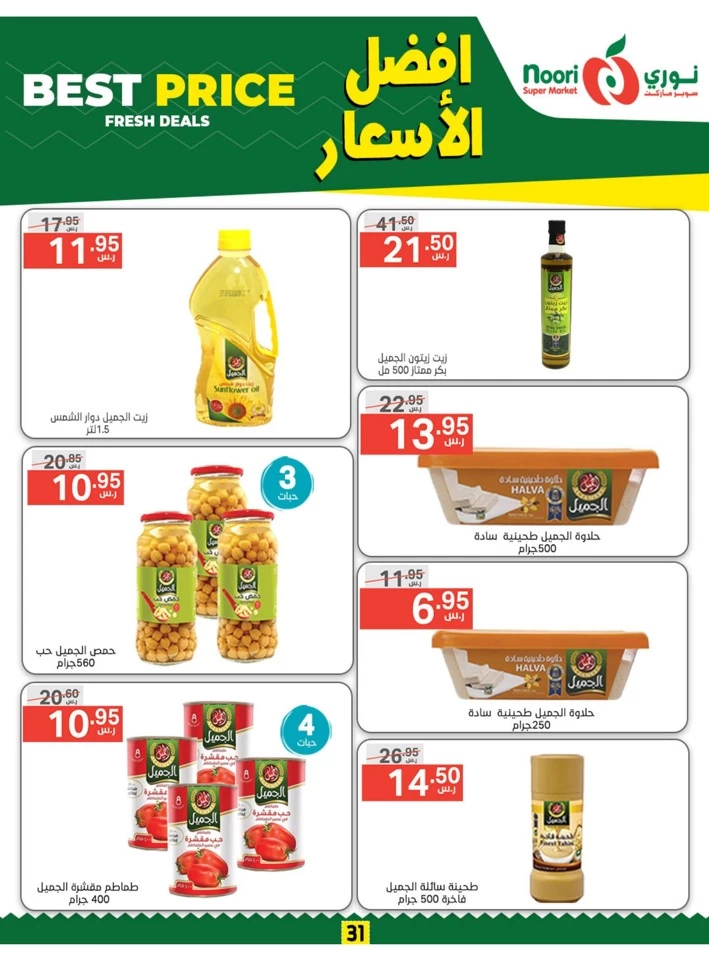 Noori Super Market Best Price Promo