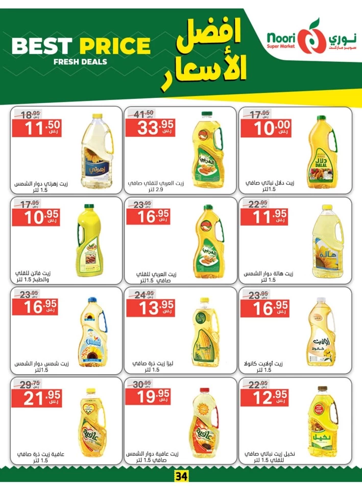 Noori Super Market Best Price Promo