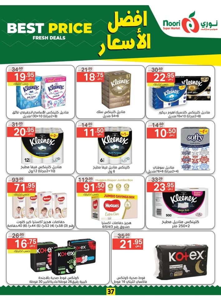 Noori Super Market Best Price Promo