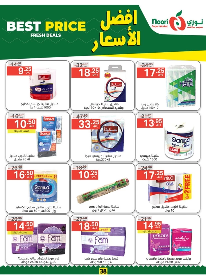 Noori Super Market Best Price Promo