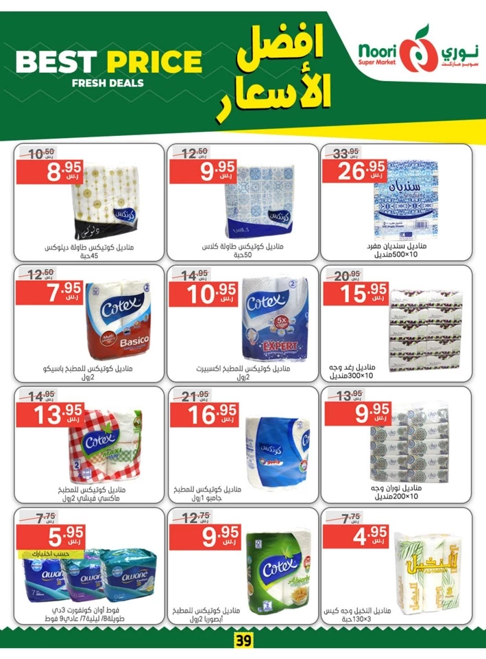 Noori Super Market Best Price Promo