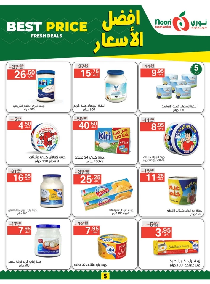 Noori Super Market Best Price Promo