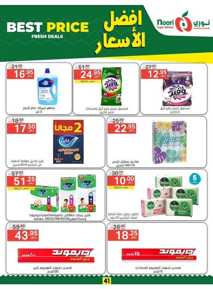 Noori Super Market Best Price Promo