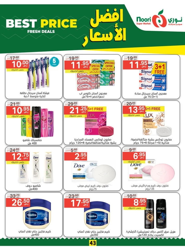 Noori Super Market Best Price Promo