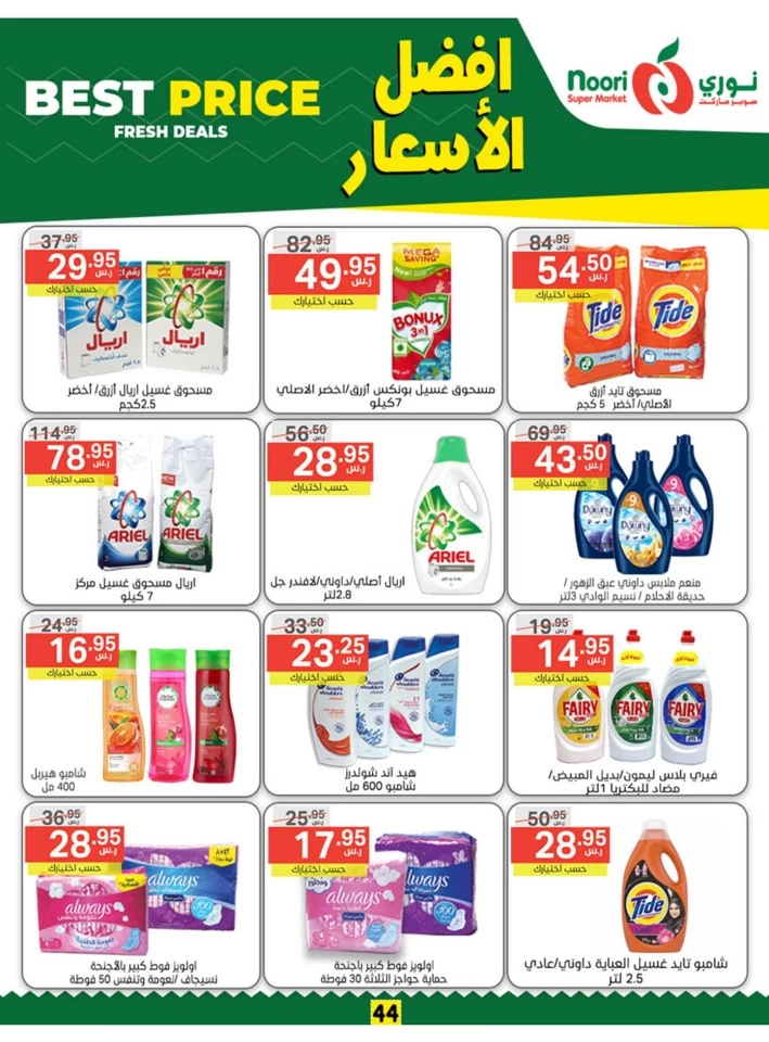 Noori Super Market Best Price Promo