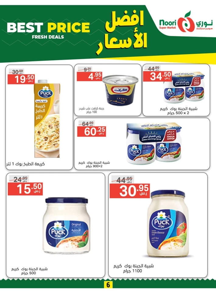 Noori Super Market Best Price Promo