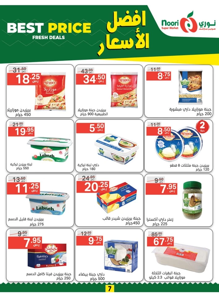 Noori Super Market Best Price Promo